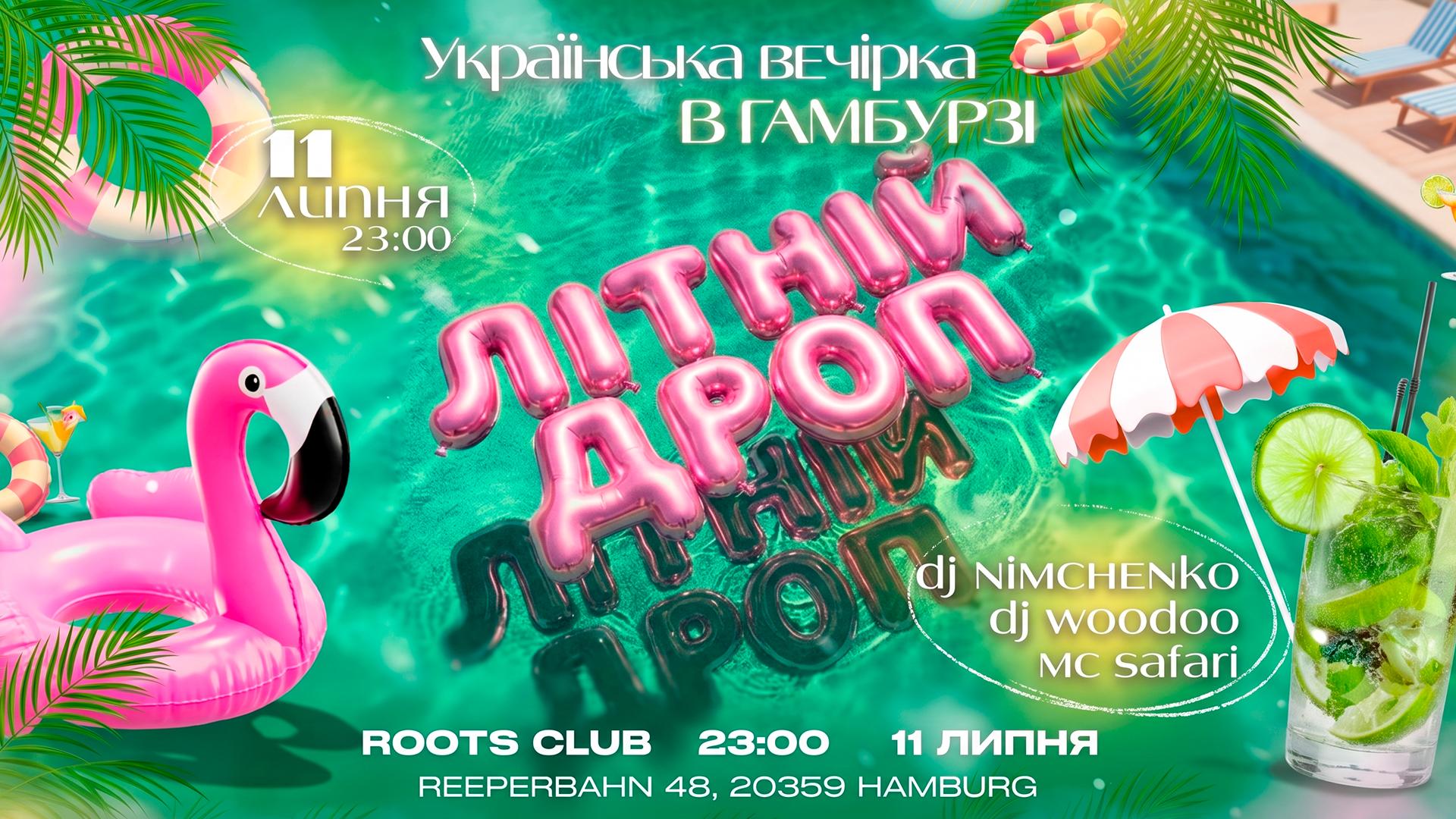 ☀️🌴ЛІТНІЙ ДРОП Українська вечірка в Гамбурзі | 16+ Від 4g4_events та ukrainian.beats💞